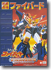 DX Armed Figh Bird