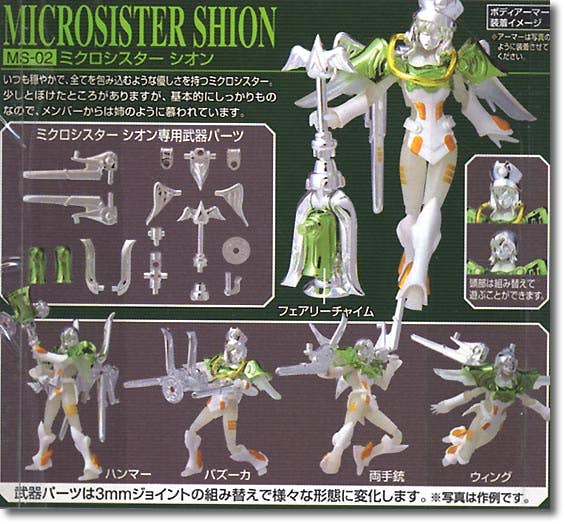 Micro Sister MS02 Shion | HLJ.com