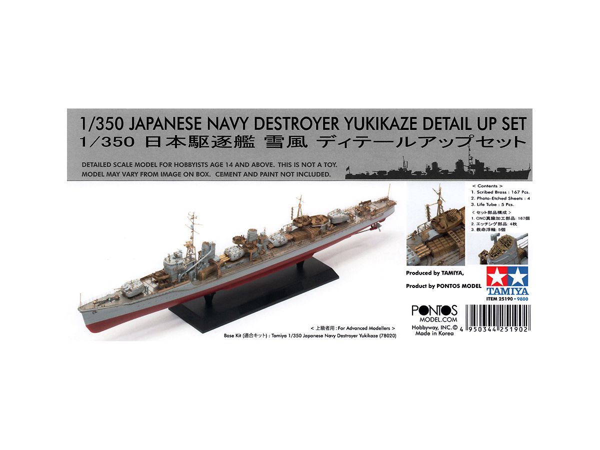 IJN Destroyer Yukikaze Detail Up Set