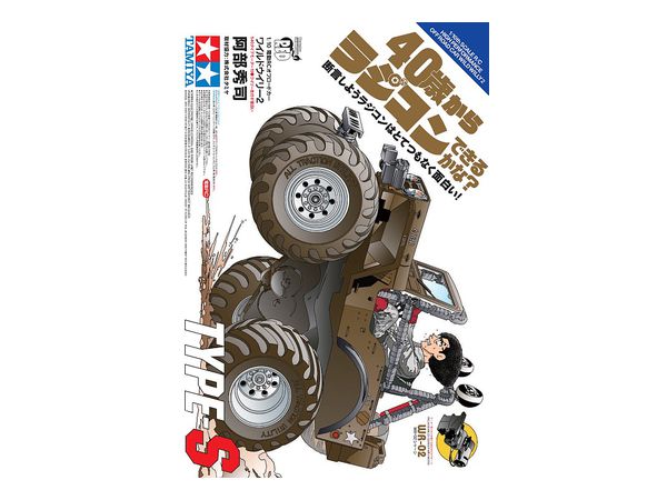 Can You Do Radio Control from 40 Years Old? TYPE-S