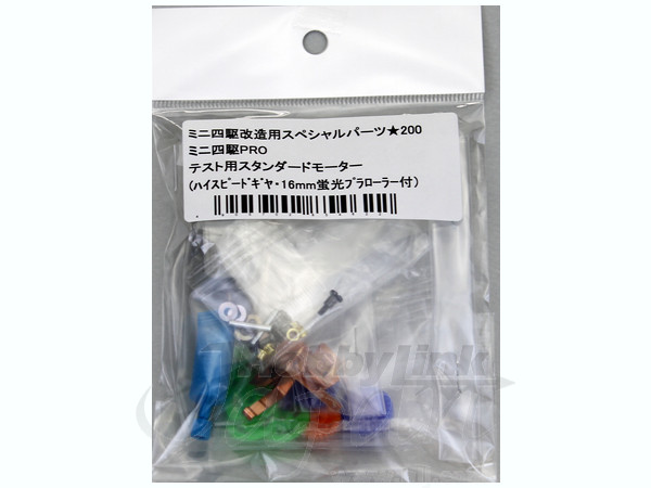 Mini4 Pro Standard Motor (w/High Speed Gear 4:1/16mm Fluorescence Plastic Roller)