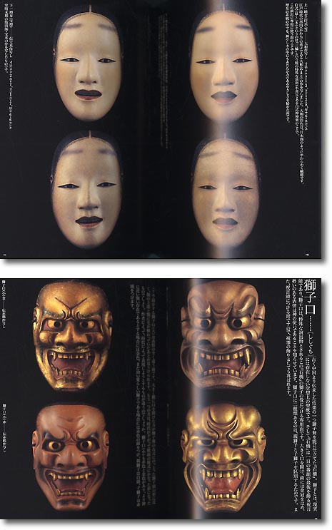 Mask of Noh #1