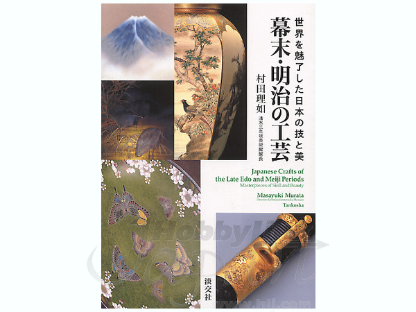 Japanese Crafts of The Late Edo and