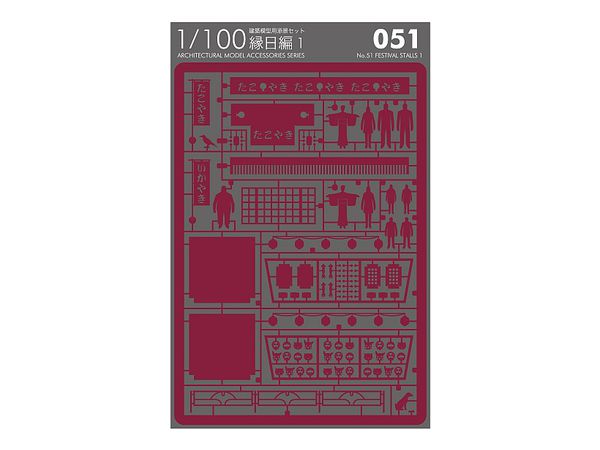 Architectural Model Accessories Series Set No.51 Festival Stalls Ed. 1 Dark Red