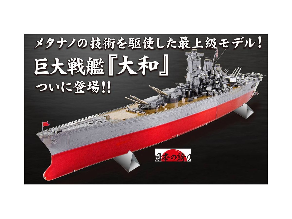 Metallic Nano Puzzle: Battleship Yamato (W45 x D292 x H70mm)