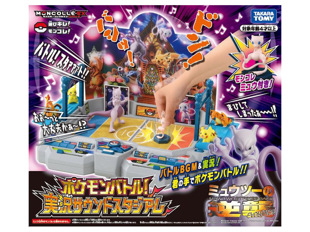 Pokemon Battle! Live Coverage Sound Stadium