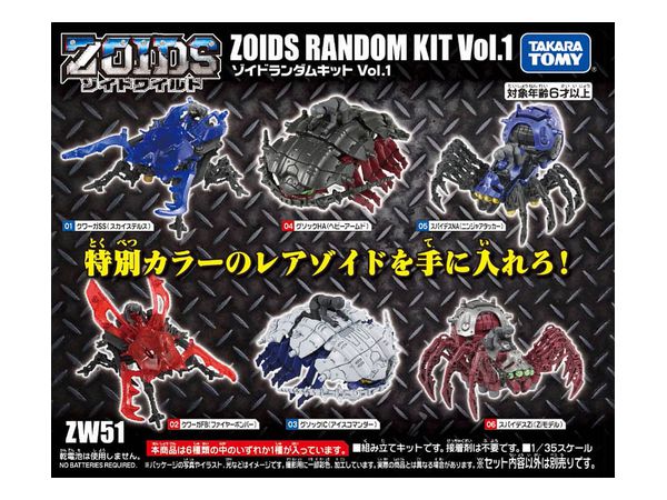 ZW51 Zoids Wild: Zoids Random Kit Vol.1
