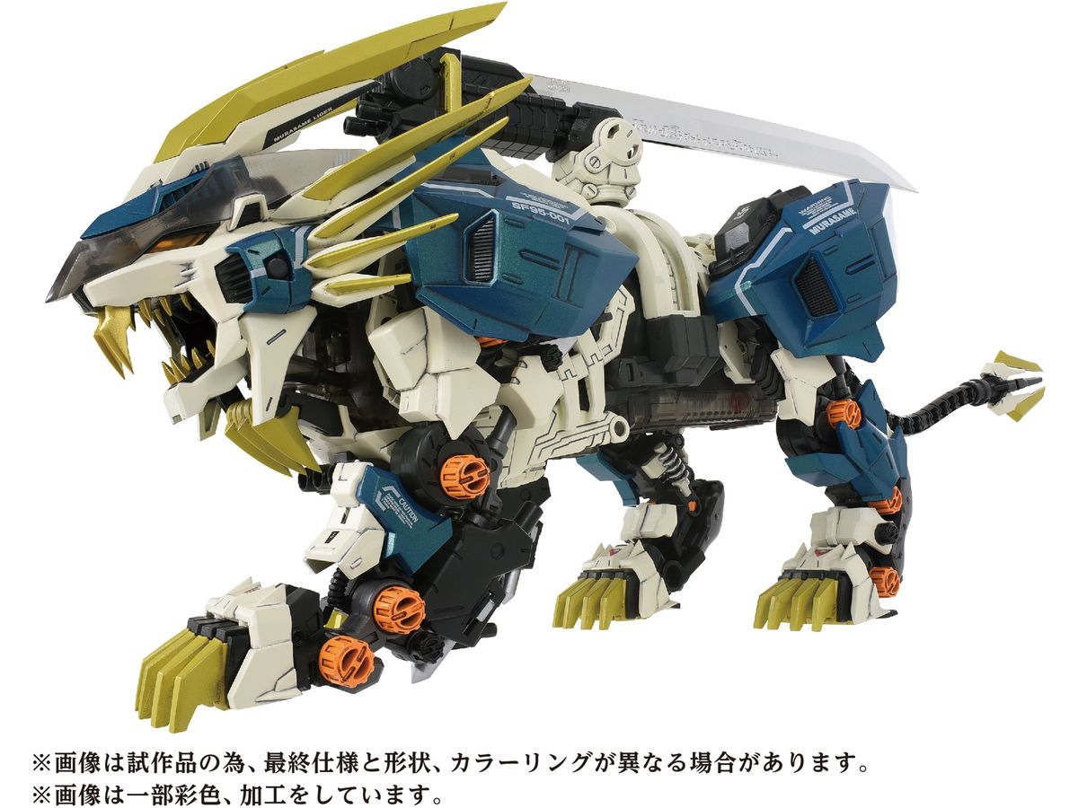 AZ-03 Murasame Liger (Zoids)