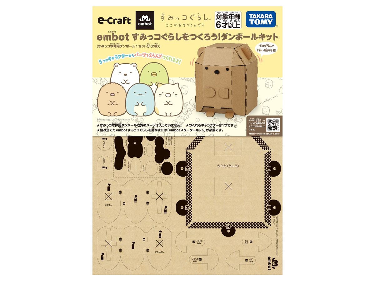 e-Craft embot Let's make Sumikko Gurashi! Cardboard Kit