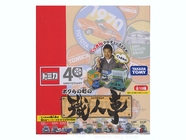 Tomica Lotto: Work Vehicles Around Town w/Paper Craft Set Tomica Lotto: Work Vehicles Around Town w/Paper Craft Set