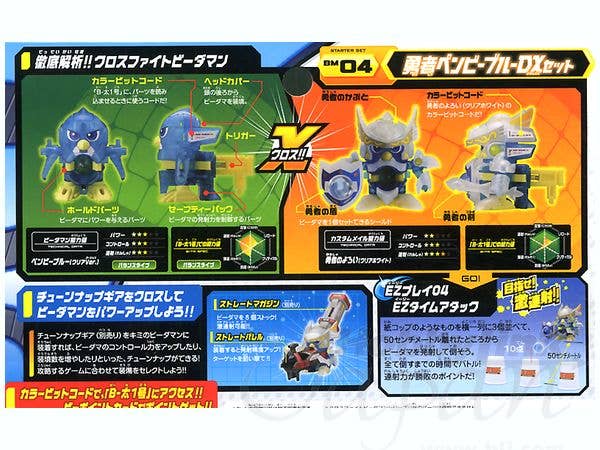 BM-04 Starter SEt Hero Pemby Blue DX Set | HLJ.com