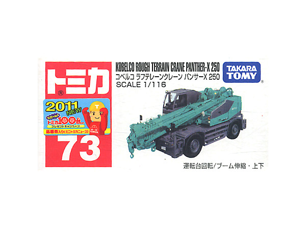 No. 73 Kobelco Rough Terrain Crane Panther X 250 | HLJ.com