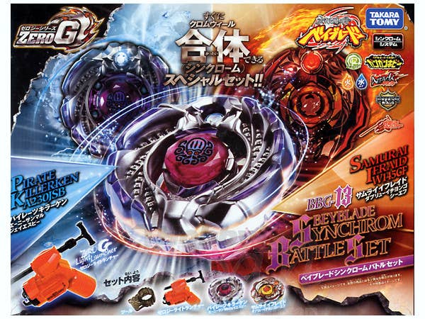 数々の賞を受賞 BBG-13 HLJ.com | Set Battle Synchrom Blade Bey スポーツトイ・アクショントイ
