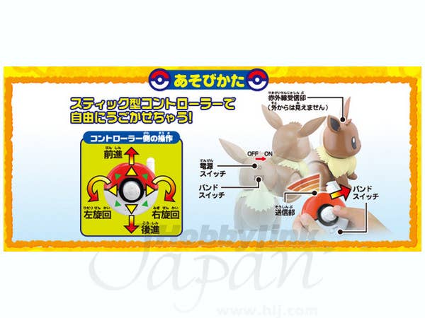 Pokemon Control Eevee | HLJ.com