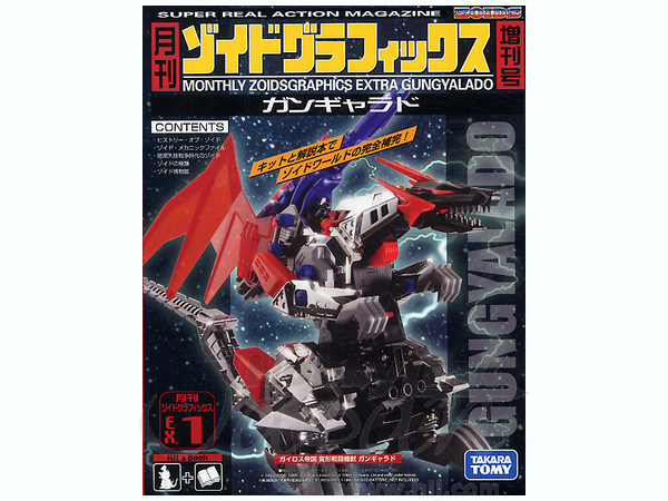 Zoids Graphics EX (Book & Kit) #01: Gungyalado