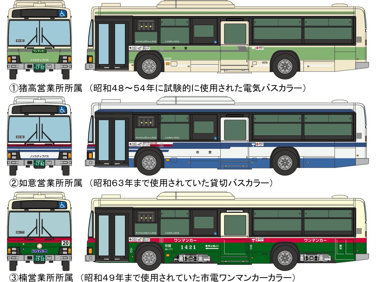The Bus Collection Nagoya City Transportation Bureau 100th Anniversary Reprint Design 3-car Set A