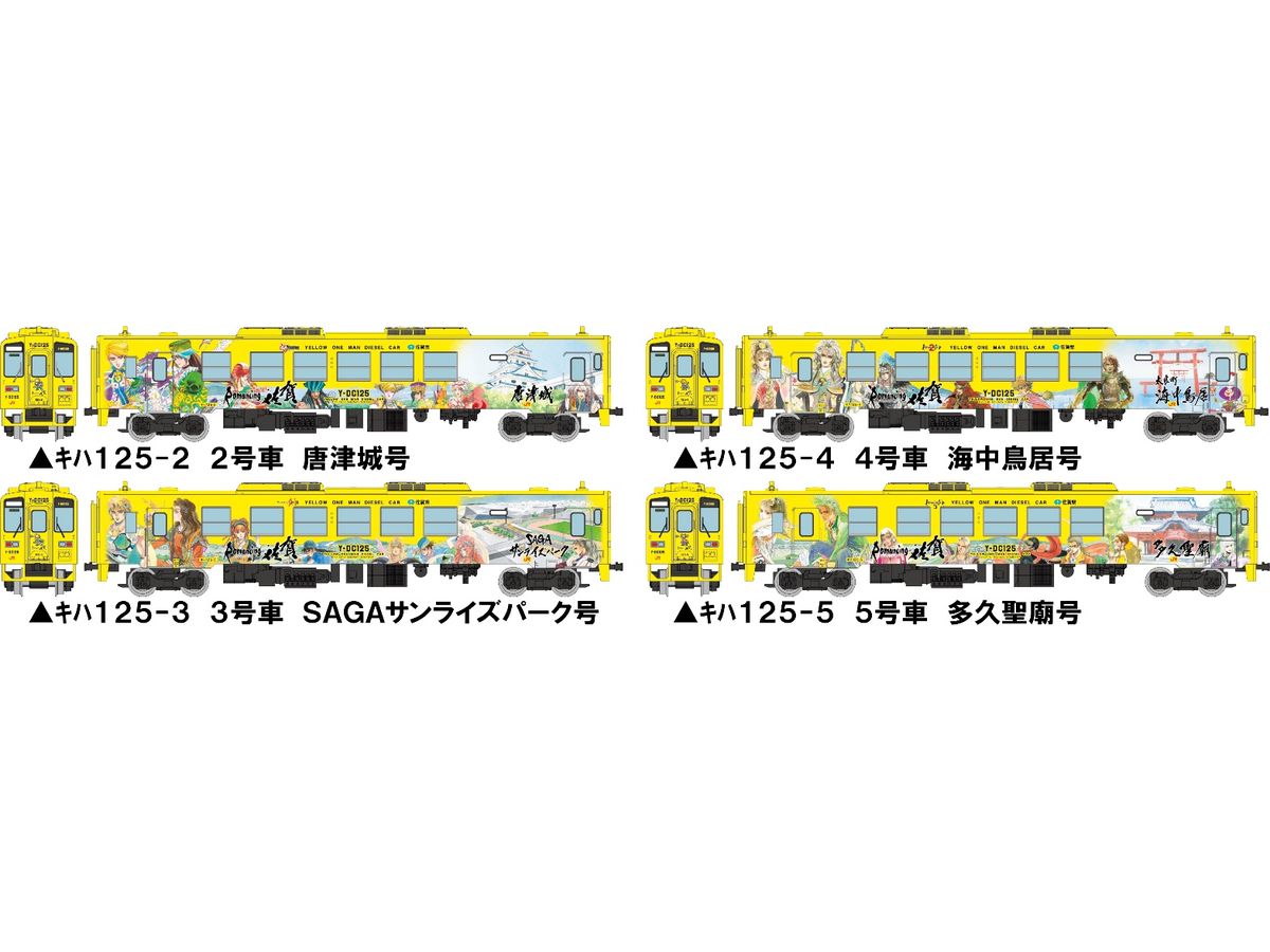 The Trains Collection JR Kiha 125 (Romancing Saga Train) 4-Car Set A