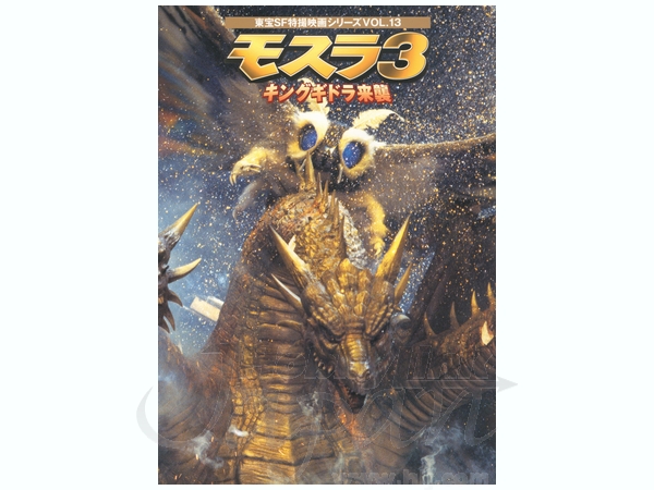 Mothra 3 (1998)