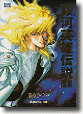 Heldensagen vom Kosmosinsel Illustrations