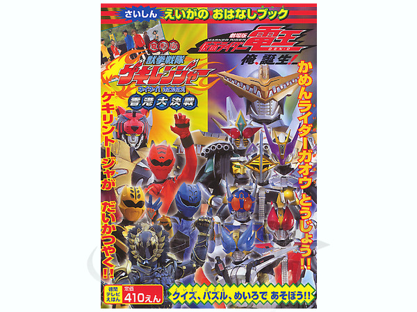 Kamen Rider Den-O & Geki Ranger Movie Book