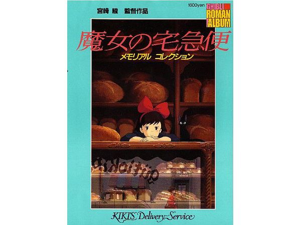 Roman Album Kiki's Delivery Service Memorial Collection