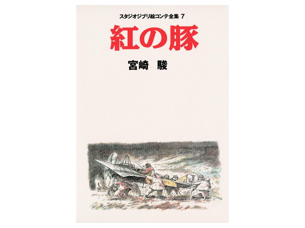 Studio Ghibli Storyboard Complete Works 7 Porco Rosso