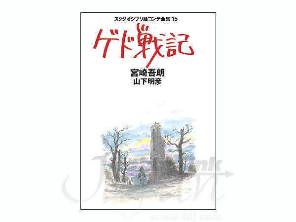 Storyboard of Tales from Earthsea