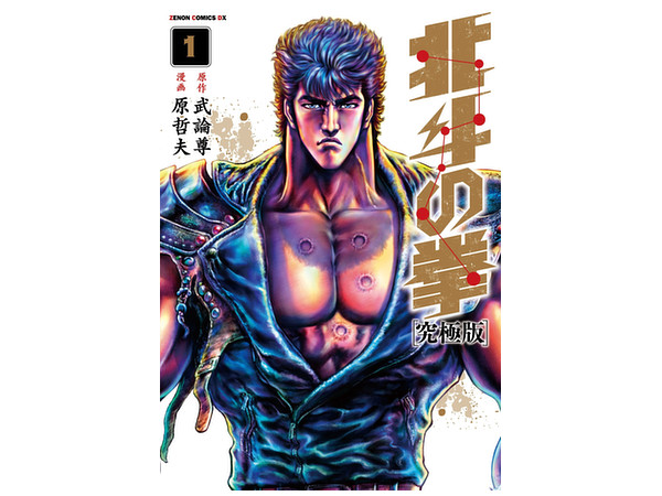 Hokuto no Ken (Fist of the North Star) Ultimate Edition 1