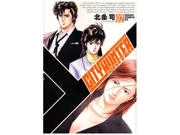 City Hunter 30th Anniversary XYZ Edition #02