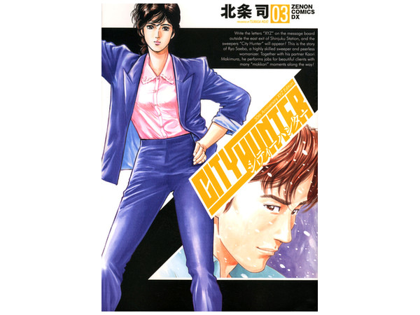 City Hunter 30th Anniversary XYZ Edition #03