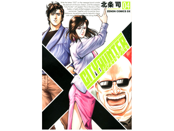 City Hunter 30th Anniversary XYZ Edition #04