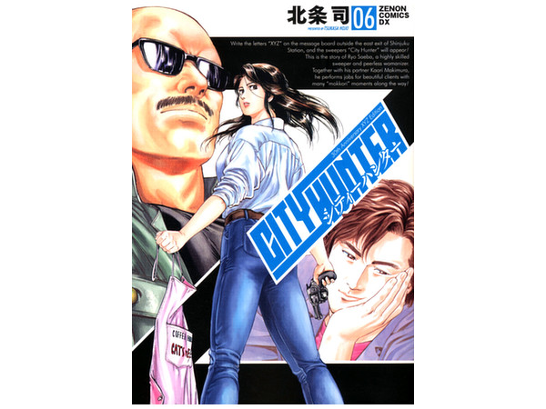 City Hunter 30th Anniversary XYZ Edition #06