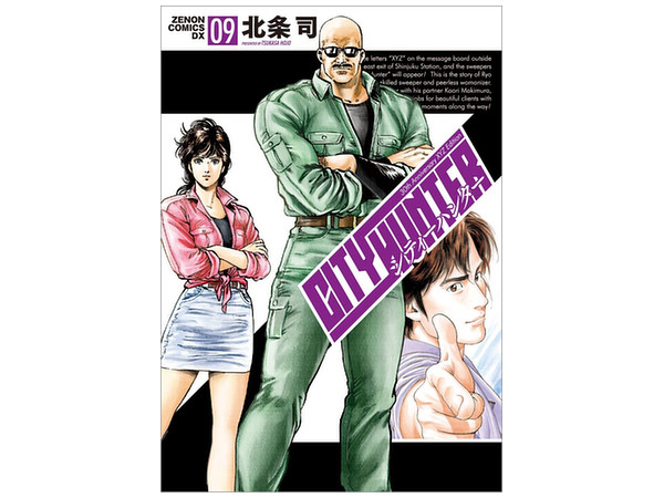 City Hunter 30th Anniversary XYZ Edition #09