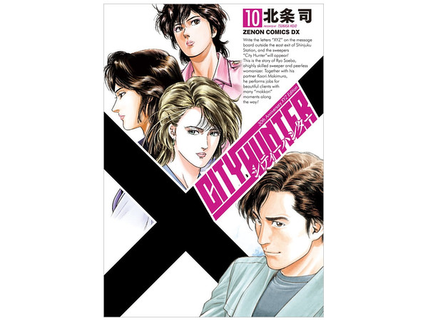 City Hunter 30th Anniversary XYZ Edition #10