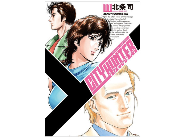 City Hunter 30th Anniversary XYZ Edition #11
