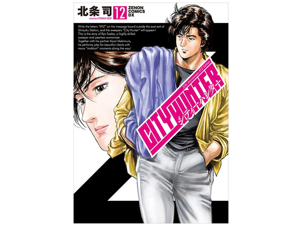 City Hunter 30th Anniversary XYZ Edition #12
