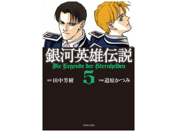 Legend of the Galactic Heroes 5