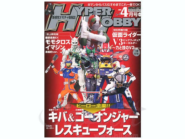 Hyper Hobby 2008/04 | HLJ.com