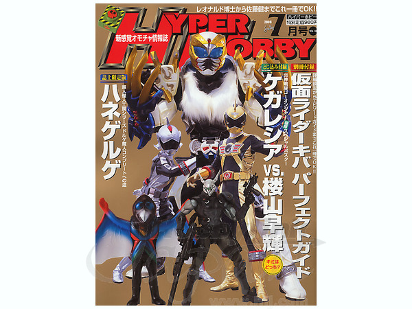 Hyper Hobby 2008/07