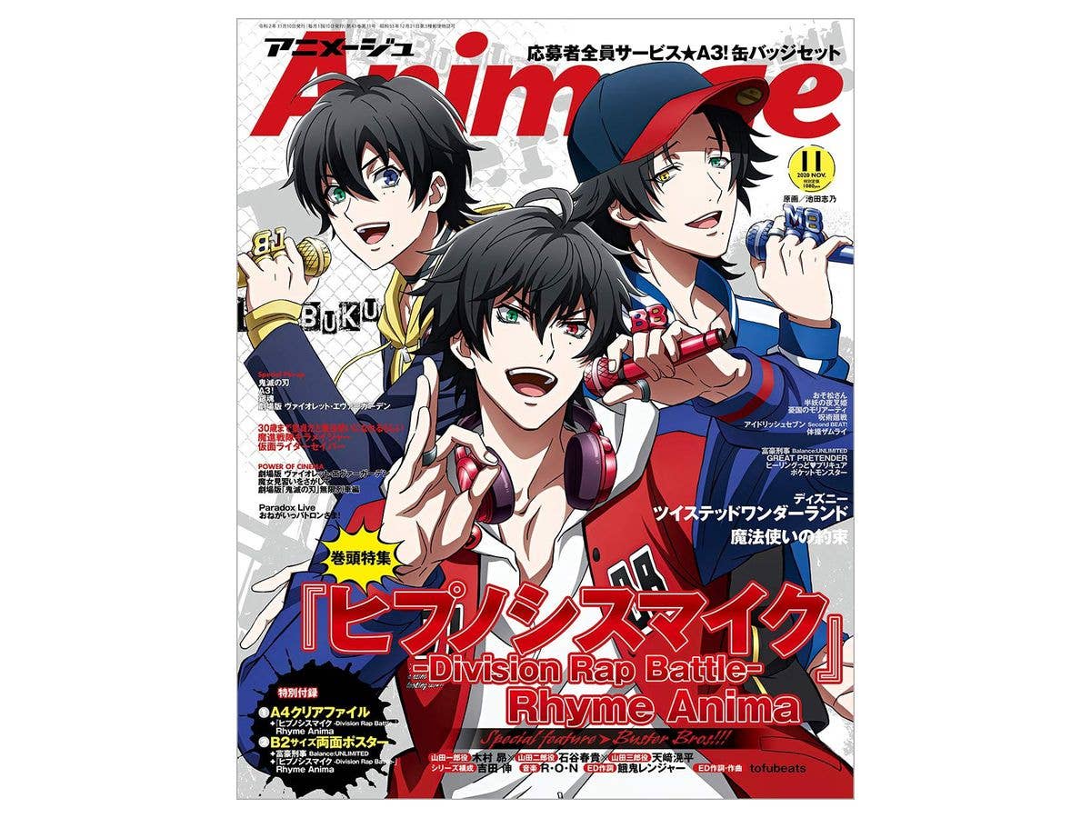Animage 2020/11