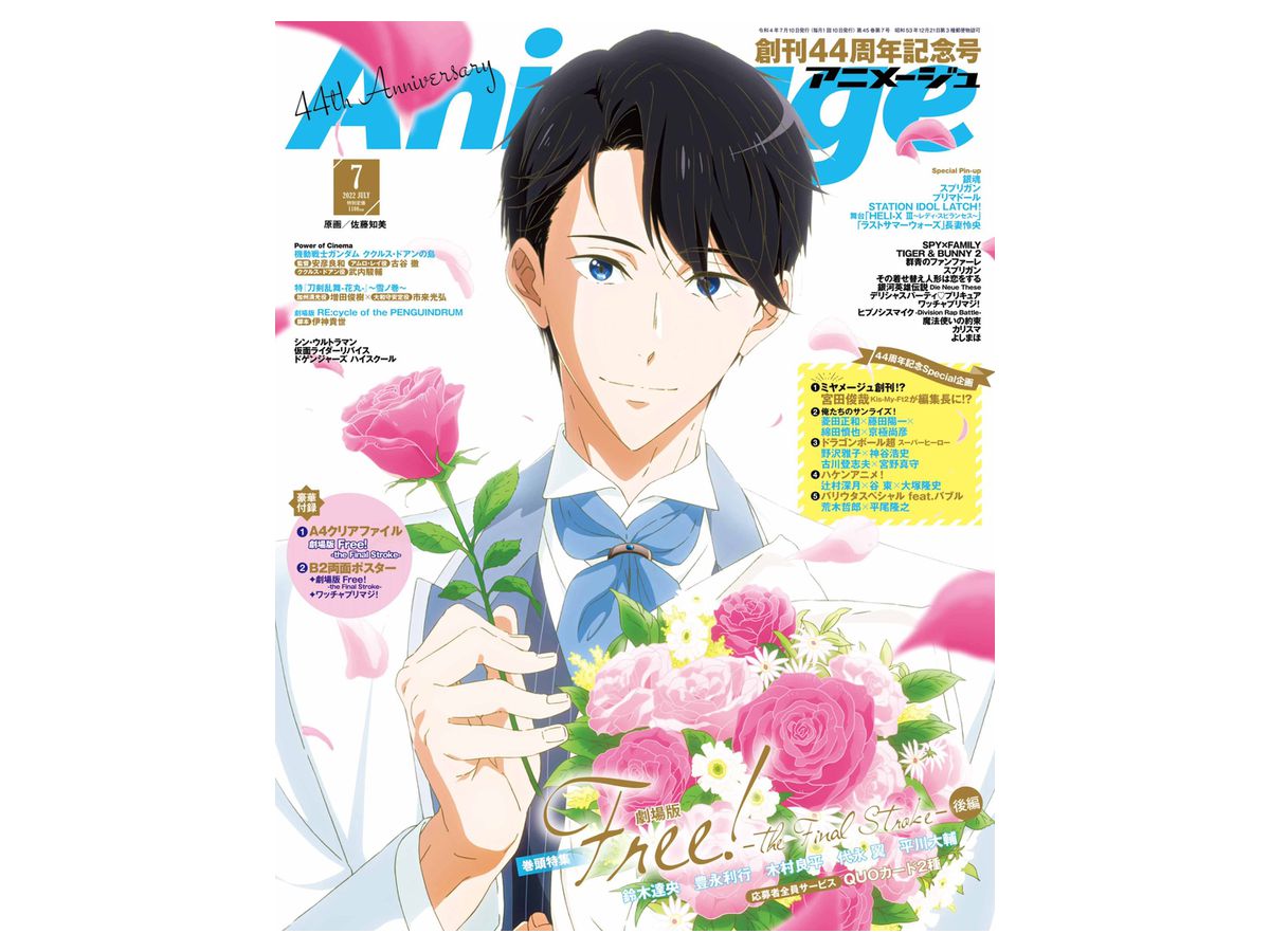 Animage 2022/07