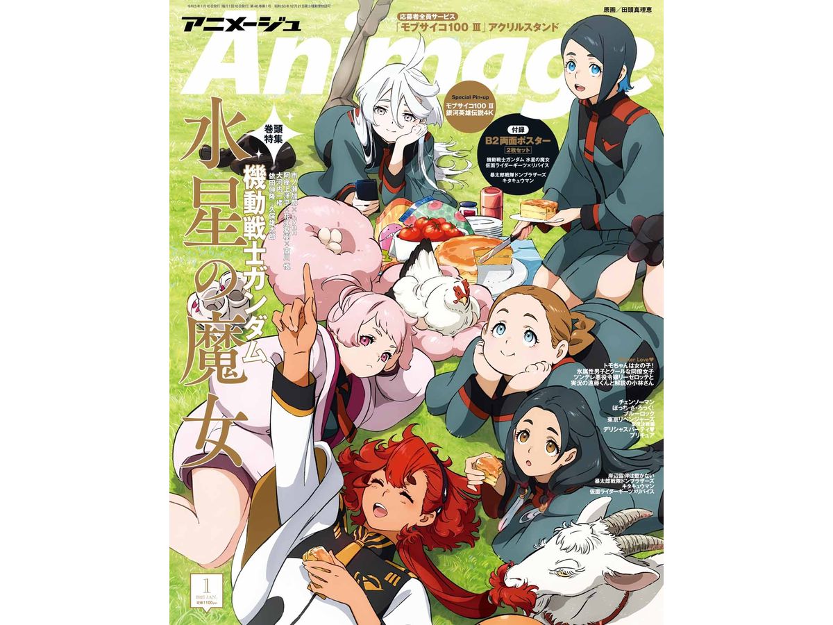 Animage 2023/01