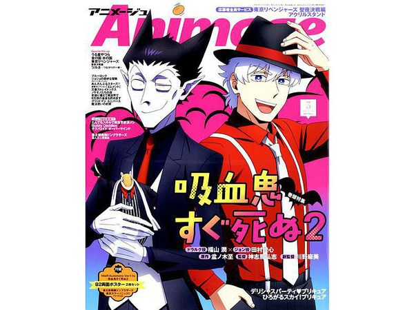 Animage 2023/03