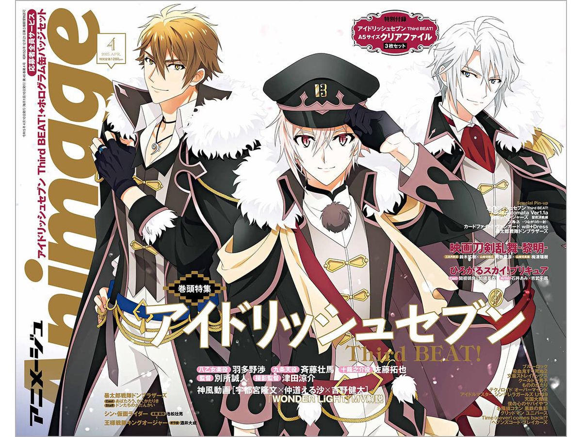 Animage 2023/04