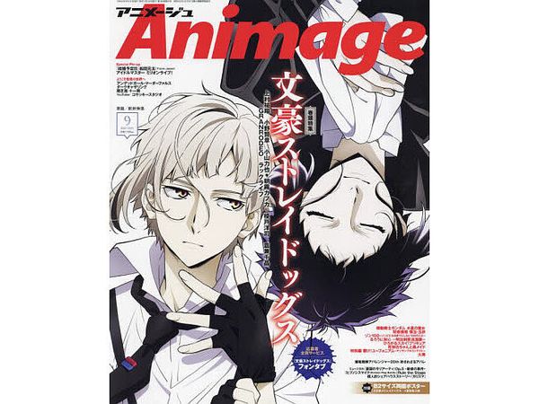 Animage 2023/09