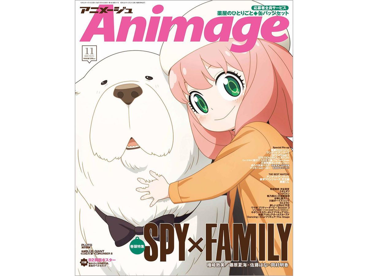 Animage 2023/11