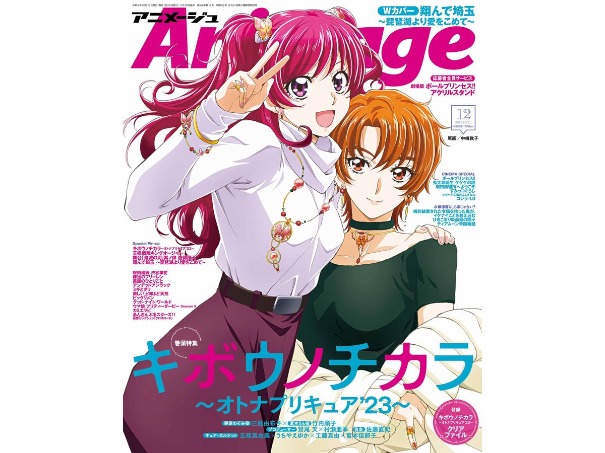 Animage 2023/12