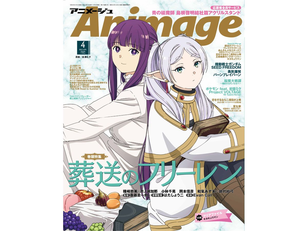 Animage 2024/04