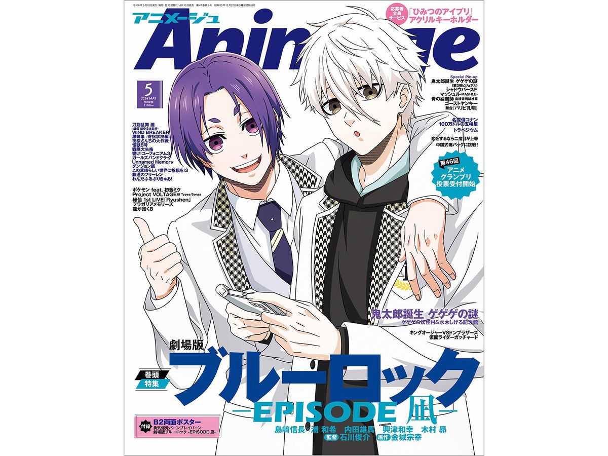 Animage 2024/05