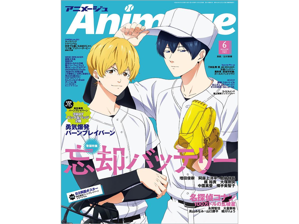 Animage 2024/06